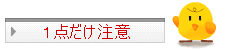 ステンレスブレスレットの注意点