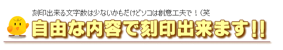 ブレスレットもオーダーメイド刻印!