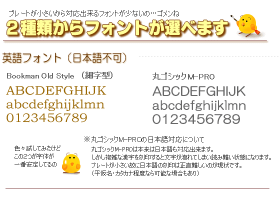 刻印フォント(2種類)