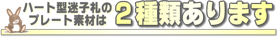 まる型迷子札・ドッグタグのプレート素材は２種類あります！